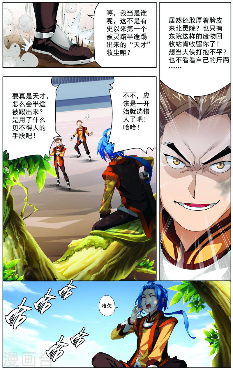 第2话 时过境迁-大主宰-漫画岛（第7张）